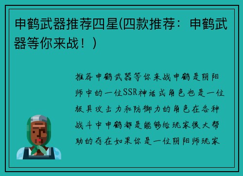 申鹤武器推荐四星(四款推荐：申鹤武器等你来战！)